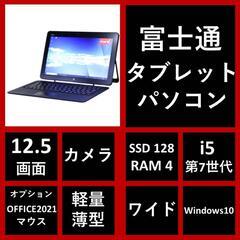 <値下げ@24/6/3>＜送料と代引き手数料込み＞富士通Tab ...