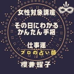 占い　その日にわかる手相　仕事運