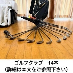 受け渡し予定者確定済み　メンズゴルフクラブセット14本（右利き）　LEXUSゴルフバッグ、ゴルフクラブ14本、カバー、ボール等