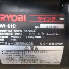 リョービ WI-61C 電動ウインチ 中古品 リモコン付【ハンズクラフト宜野 