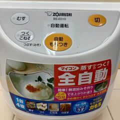 餅つき器　象印　BS-ED10　2017年製
