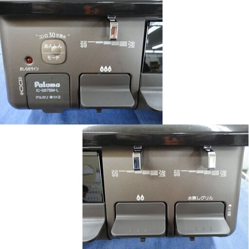 LPガステーブル パロマ 2020年製 IC-S87BM-1L 水無しグリル 左強火 幅