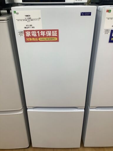 【トレファク神戸新長田 】YAMADAの2ドア冷蔵庫2021年製です！!【取りに来れる方限定】
