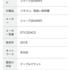 シャープ　aquos テレビ　32型