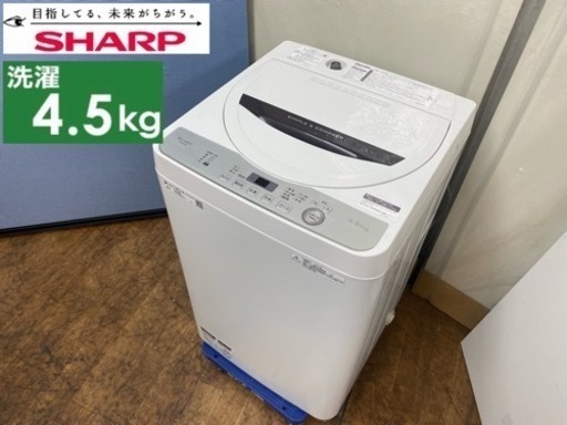 I615  SHARP 洗濯機 （4.5㎏） ⭐ 動作確認済 ⭐ クリーニング済