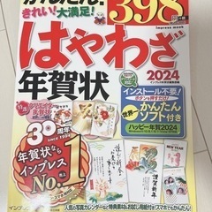 年賀状 2024年用