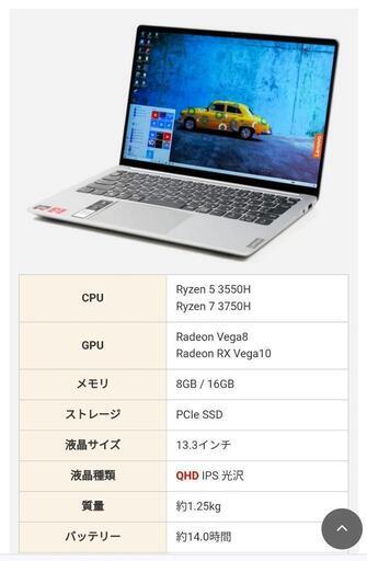 Lenovo　ノートPC　美品　早い者勝ち　明日には8万円に戻します