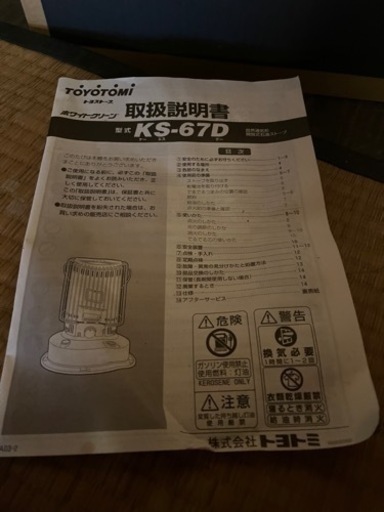 トヨトミ　対流型ストーブ　ks-67d