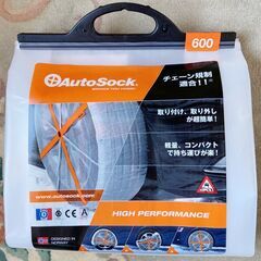 AutoSock　雪道用：布製タイヤすべり止め　未使用品