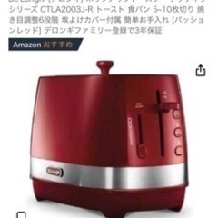 新品　デロンギポップアップトースター