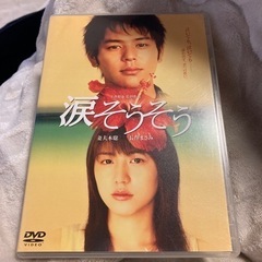 【ネット決済・配送可】涙そうそうDVD