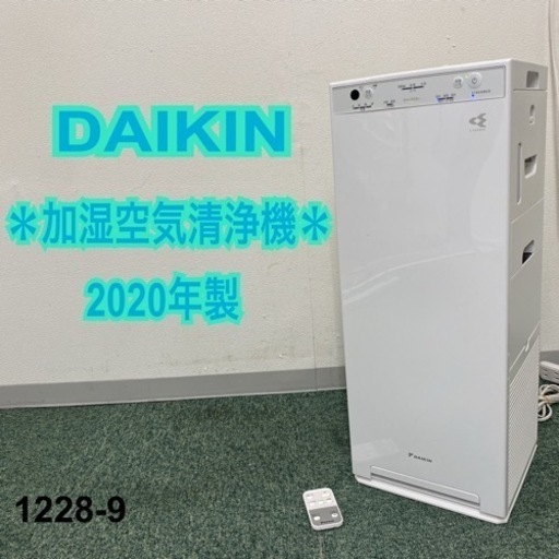【ご来店限定】＊ダイキン 加湿空気清浄機 2020年製＊1228-9