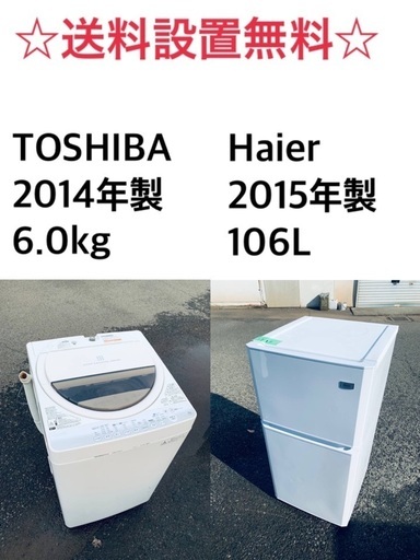 ★⭐️送料・設置無料★一人暮らしの方必見◼️超激安！冷蔵庫・洗濯機 2点セット✨