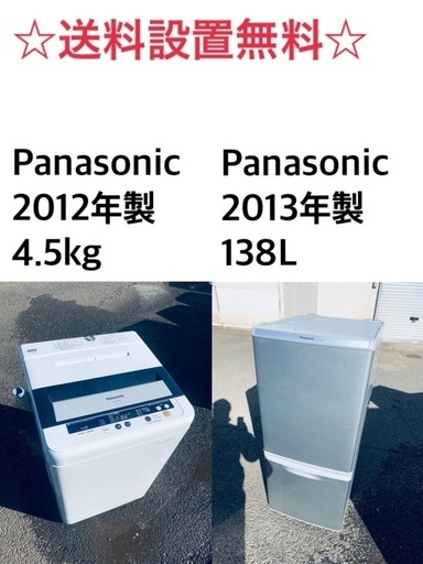 ★⭐️送料・設置無料★赤字覚悟！激安2点セット◼️冷蔵庫・洗濯機✨⭐️