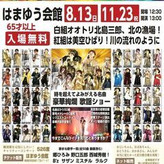 ◆６５歳以上無料◆11月23日(祝)PM1:00 チャリティ歌謡...