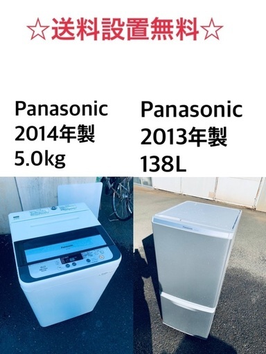 ★⭐️送料・設置無料★　新生活応援・家電セット！冷蔵庫・洗濯機 2点セット✨