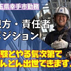 ＜職長募集＞足場建設の現場作業員 ◎月給40万円以上｜正社員｜土日休み