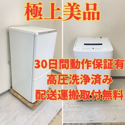 【極上】冷蔵庫Panasonic 138L 2021年製 NR-B14DW-W 洗濯機IRISOHYAMA 5kg 2023年製 IAW-T504 YR33433 YQ32763