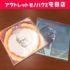 EP スティービーワンダー 2枚セット イエスター・ミー JET...