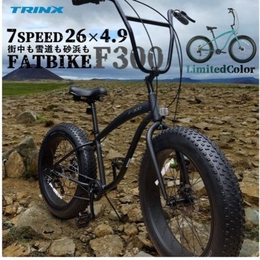 ファットバイク 26インチ TRINX F300