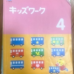 こどもちゃれんじ　ほっぷ(年少)キッズワーク1年分