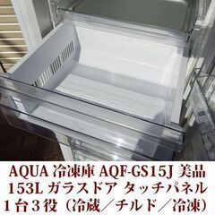 アクア AQF-GS15J 1ドア冷凍庫 冷凍/チルド/冷蔵 切替式 2020年製造 右開き