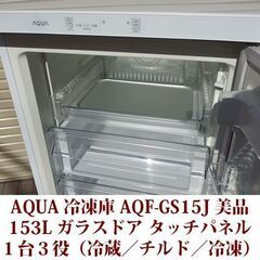 アクア AQF-GS15J 1ドア冷凍庫 冷凍/チルド/冷蔵 切替式 2020年製造 右