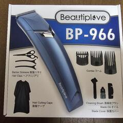 開封未使用品 Beautiplove バリカン