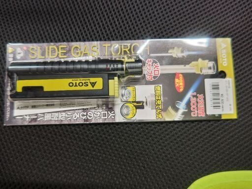 充填式スライドガストーチ
