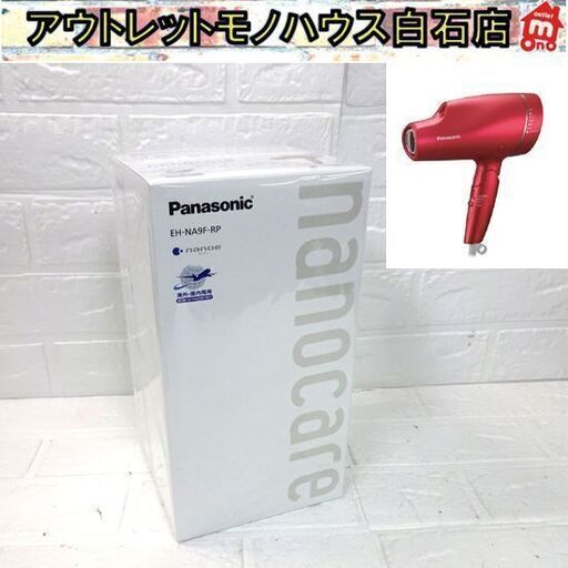 新品未開封　Panasonic　ナノケア　EH-NA9F-RP美容/健康