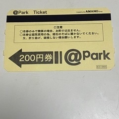 大倉山駅付近の駐車場チケット　120×枚数　たくさんあります❣️