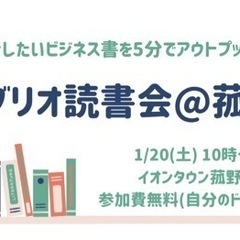 【満席場所変更あり】紹介したいビジネス書を5分でアウトプット〜ビブリオ読書会@菰野〜の画像