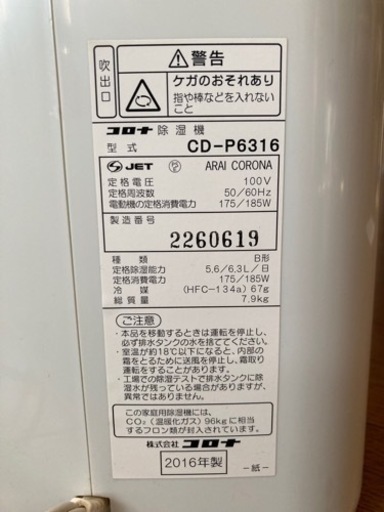 衣類乾燥機能・タイマー付き除湿機CORONA CD-P6316(W)