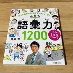 こども語彙力1200 小学３年　