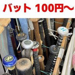野球バット１本１００円～【羽村市リサイクル品№31】
