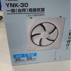 一般台所用換気扇 YNK-30 YUASA