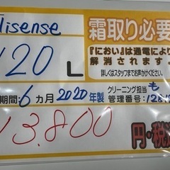 配達可【冷蔵庫】【ハイセンス】120L 2020年☆6ヶ月保証クリーニング 