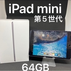 【美品】iPad mini5（第五世代）64GBスペースグレイ、...