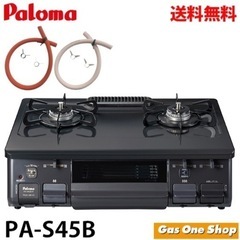 パロマ　PA-S45B　ブラック　黒　ガステーブルコンロ ガスコンロ