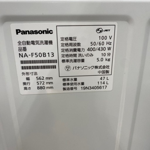 Panasonic 全自動洗濯機　2019年製　NA-F50B13 【トレファク東大阪】