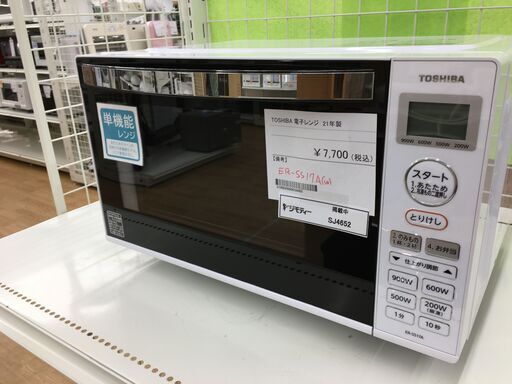 ★ジモティ割あり★ 東芝 TOSHIBA 電子レンジ ER-SS17A(W)  21年製 動作確認／クリーニング済み SJ4652