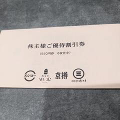 【株主優待券】スシロー4,400円分