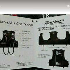 釣武者フローティングベスト