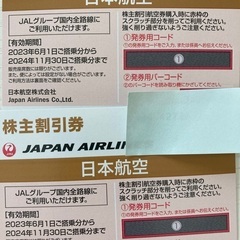 【ネット決済・配送可】JAL　株主優待券　2枚