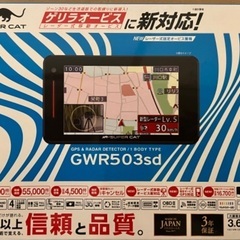 【中古】ユピテル　スーパーキャット GWR503