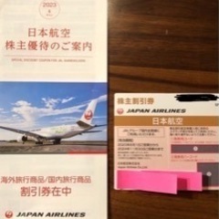 JAL  日本航空  株主優待券1枚と優待冊子のセット