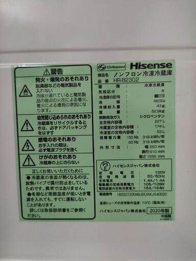 冷蔵庫（Hisense）