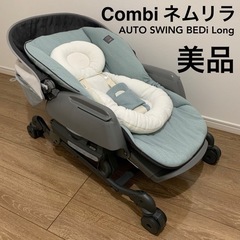 Combi コンビ　ネムリラ　AUTO SWING BEDi L...