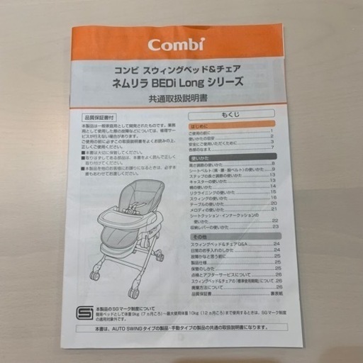 Combi コンビ　ネムリラ　AUTO SWING BEDi Long 自動ハイローチェア　ハイローチェア