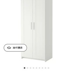 【1月3日まで】IKEA 収納棚　BRIMNES ブリムネス　扉...